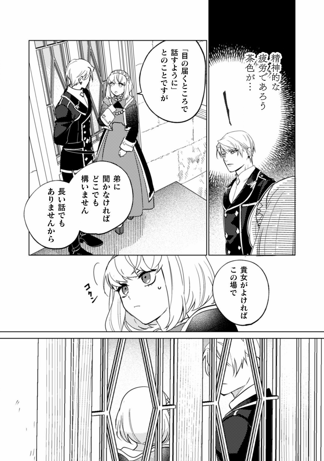 Uranaishi ni wa Hana Kishi no Koigokoro ga Mieteimasu - Chapter 29 - Page 19